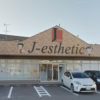 ジェイエステティック小松店の行き方