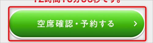 ミュゼ公式サイトから無料カウンセリング画面へ移動