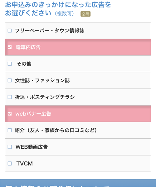 ミュゼを予約するきっかけになった広告