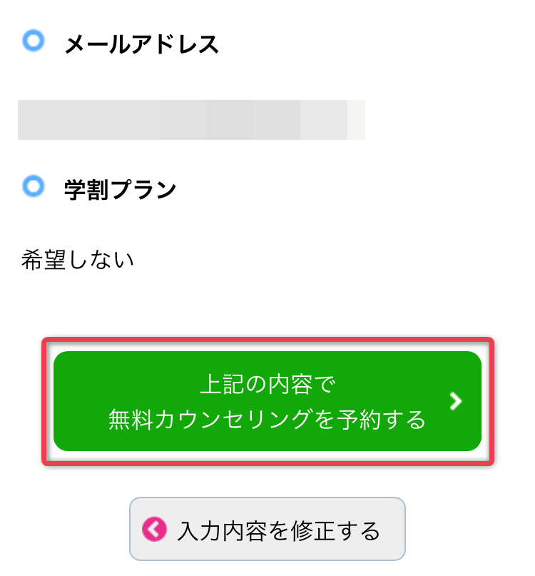 キレイモの「無料カウンセリングを予約する」で予約完了