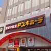 ラココドン・キホーテ川越東口店の行き方