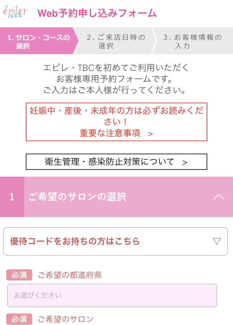 エピレのweb予約申し込みフォーム