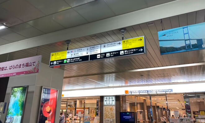 福山駅の改札を出て、南出口にお進みください。