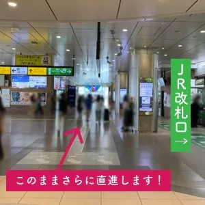 右手にJR恵比寿駅東口の改札が見えましたら、さらにまっすぐ進みます。