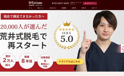 新宿脱毛サロン|脱毛専門店エピラージュ